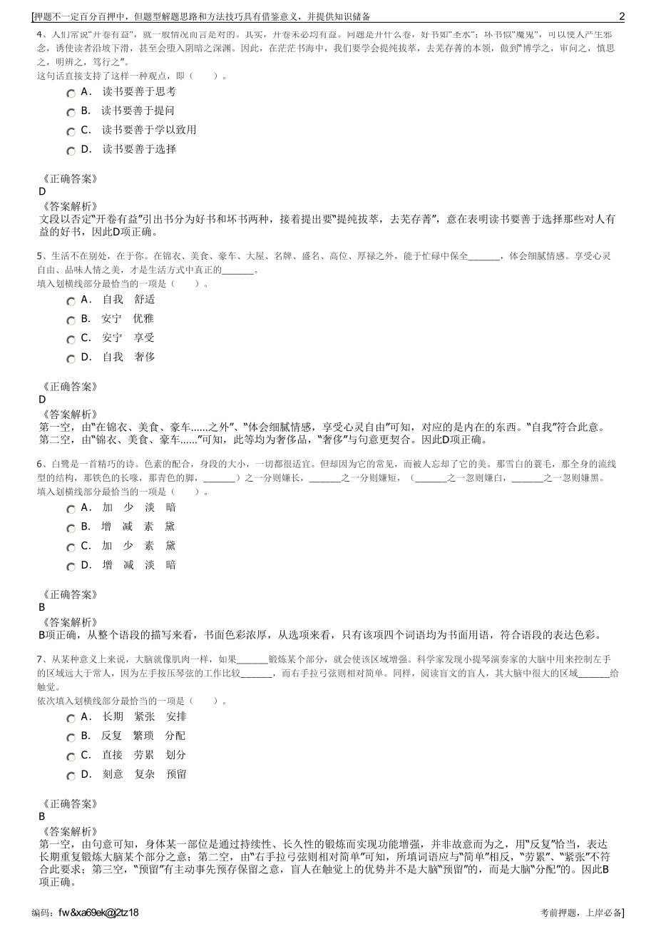 2023年安徽合肥北城建设投资有限公司招聘笔试冲刺题（带答案解析）.pdf_第2页