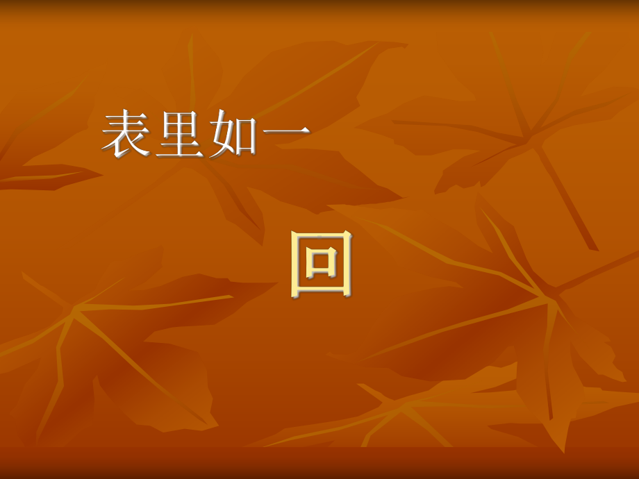 初中字谜.ppt_第2页