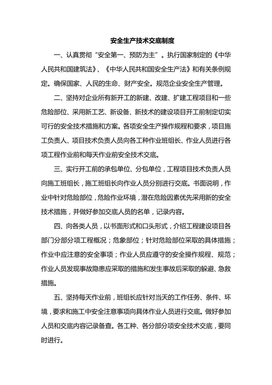 专项施工方案编审制度.docx_第2页