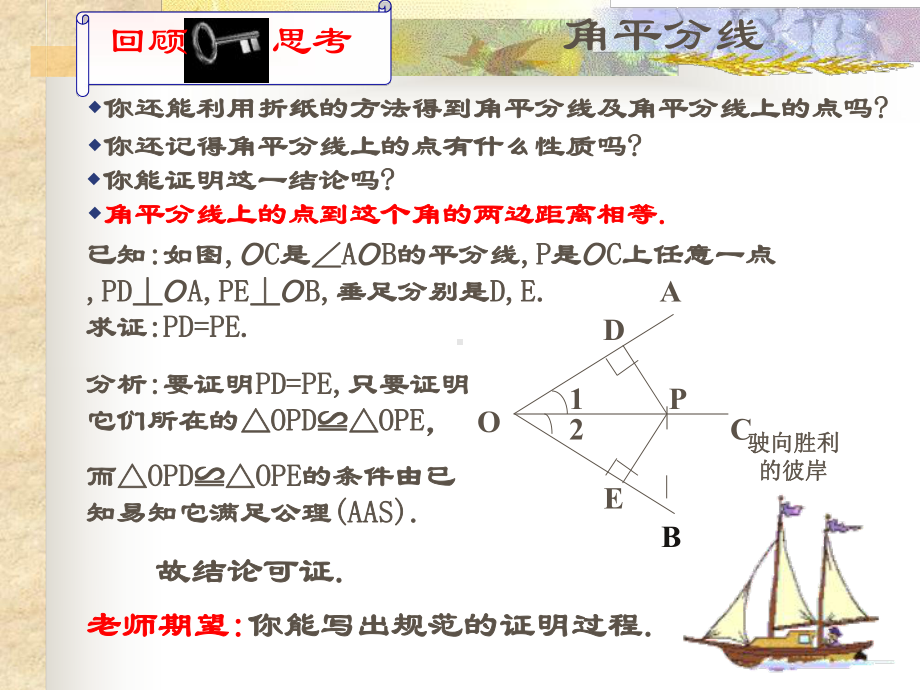 （精品课件一）14角平分线.ppt_第2页