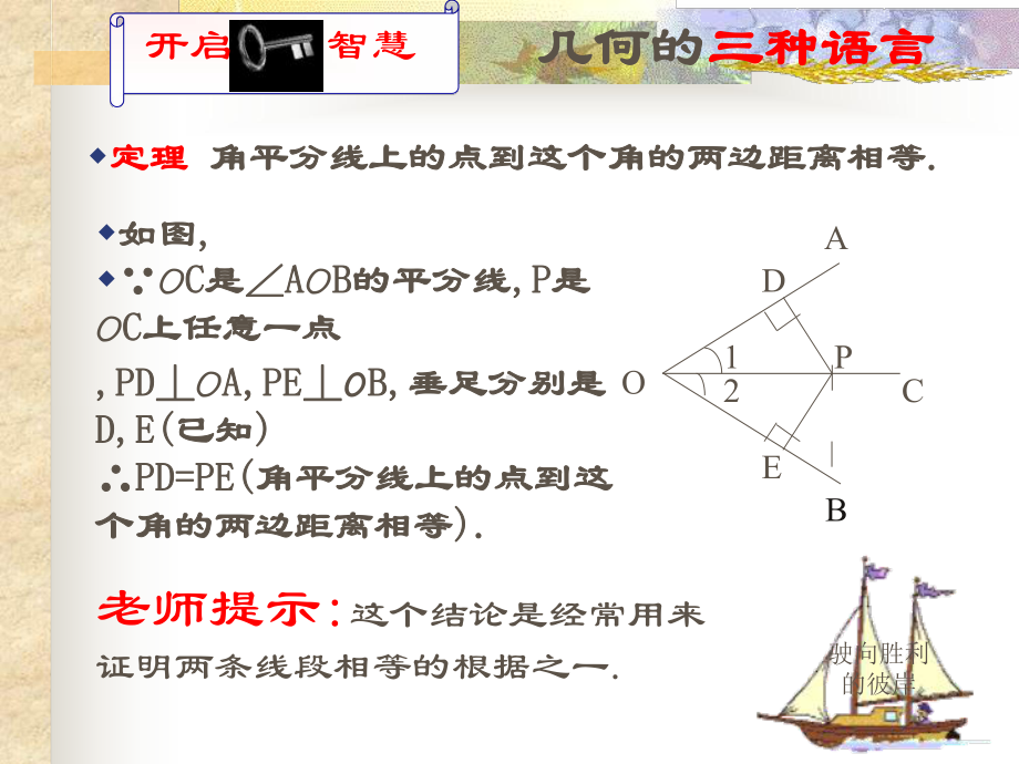 （精品课件一）14角平分线.ppt_第3页