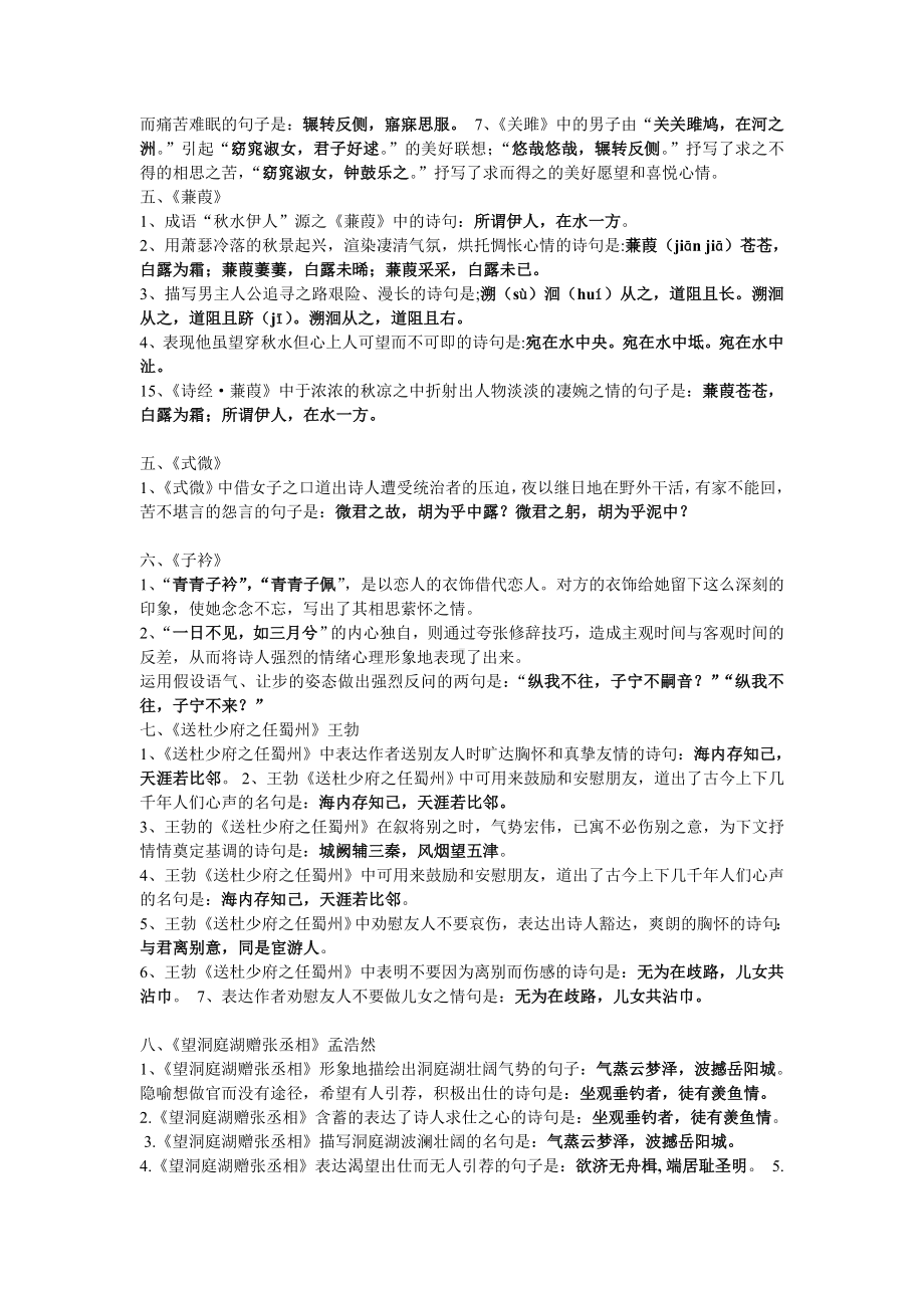 （部）统编版八年级下册《语文》古诗文理解性默写（含答案）.doc_第2页