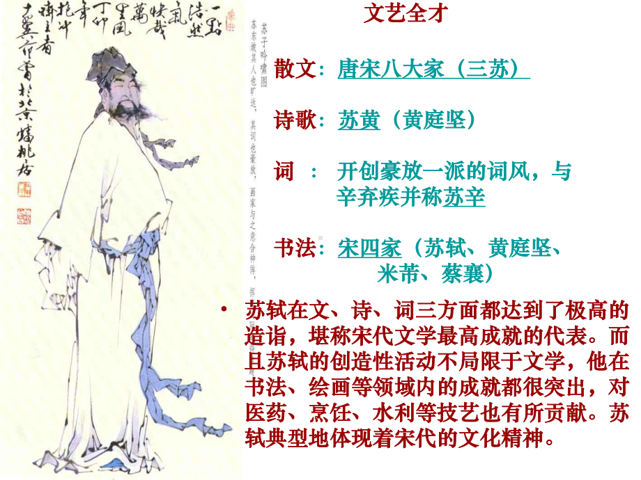 《念奴娇赤壁怀古》.ppt_第3页