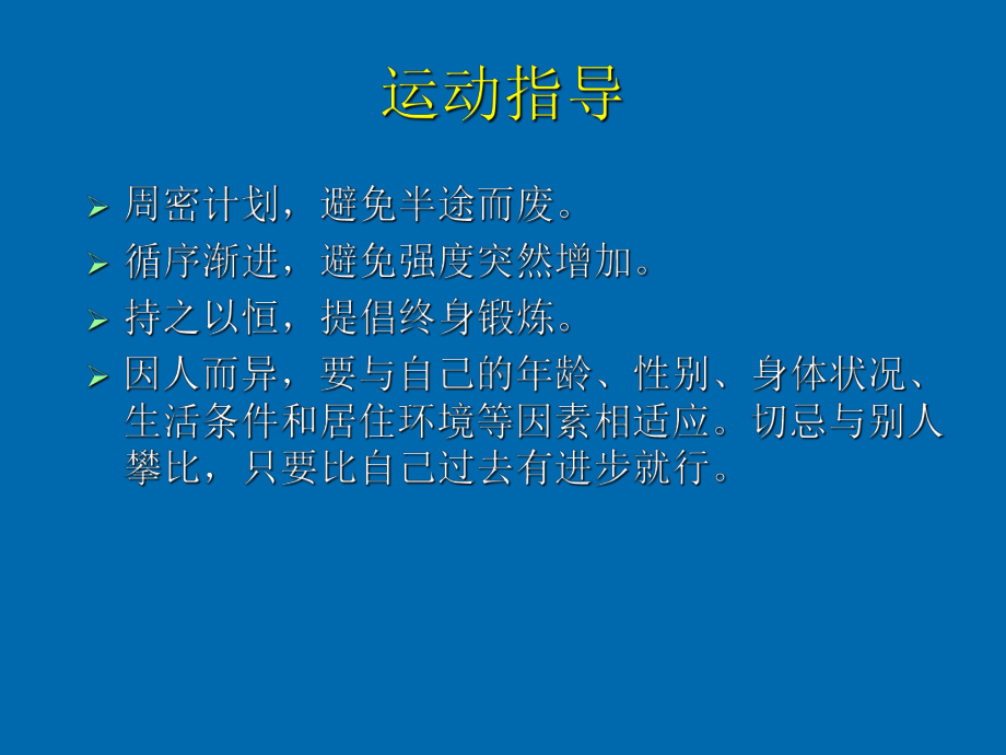 适当运动健身知识讲座.ppt_第3页