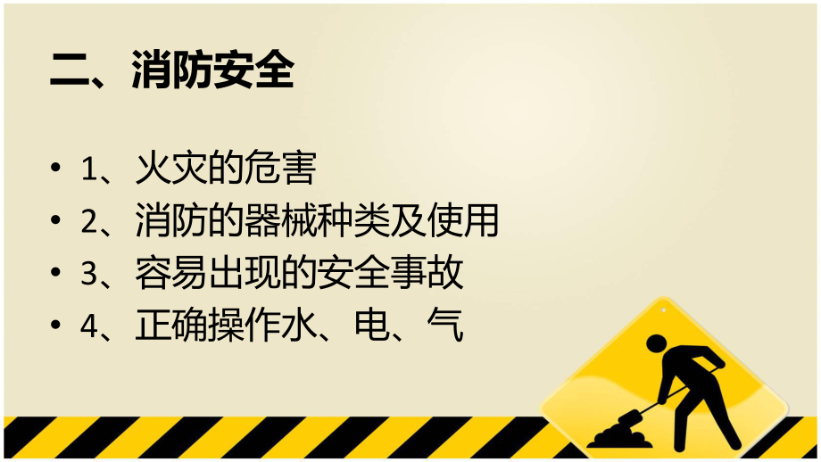 0开学安全第一课.ppt_第3页