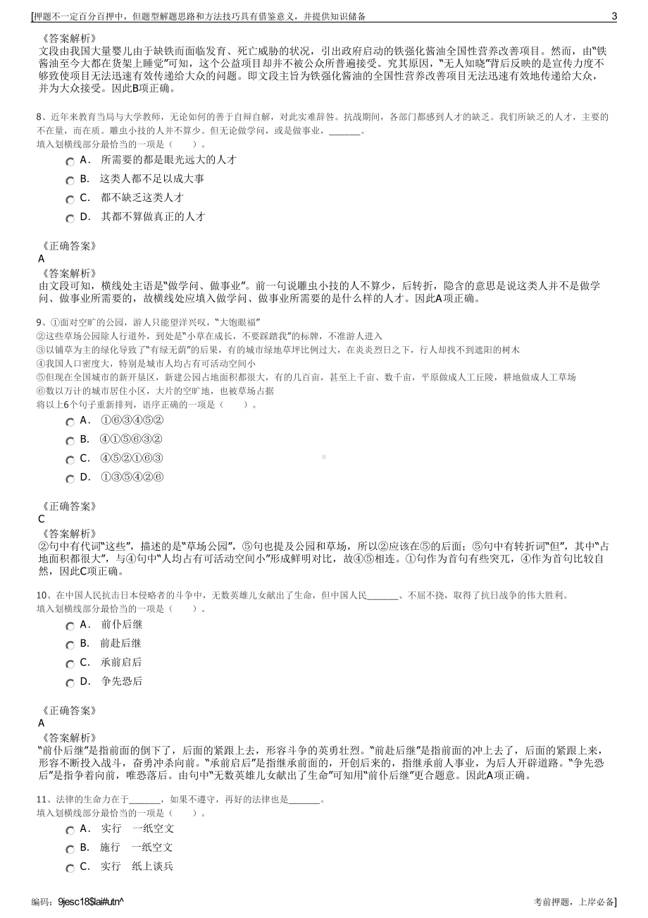 2023年四川远大蜀阳药业股份有限公司招聘笔试冲刺题（带答案解析）.pdf_第3页