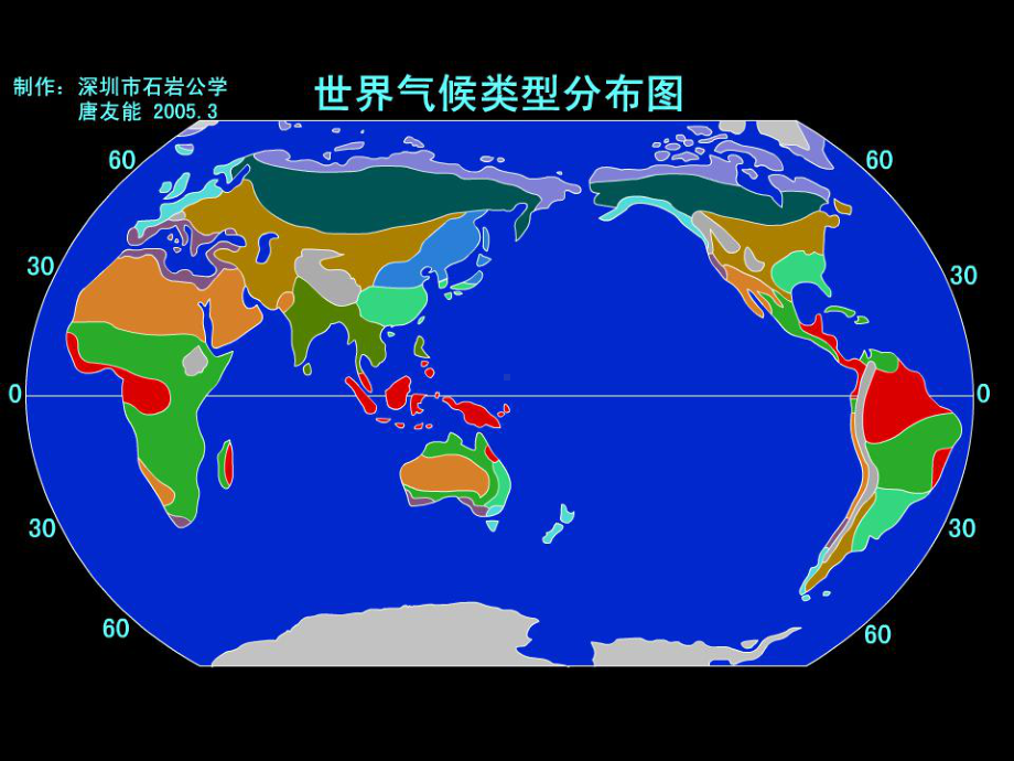 世界气候类型分布图.ppt_第1页