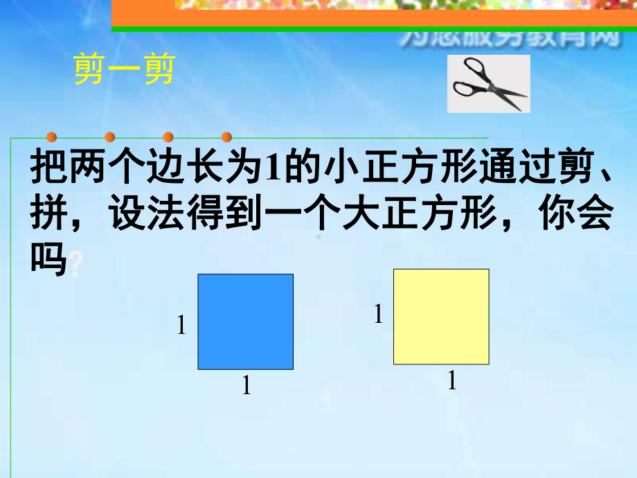 初中二年级数学上册第二章实数21数怎么又不够用了第一课时课件.ppt_第3页