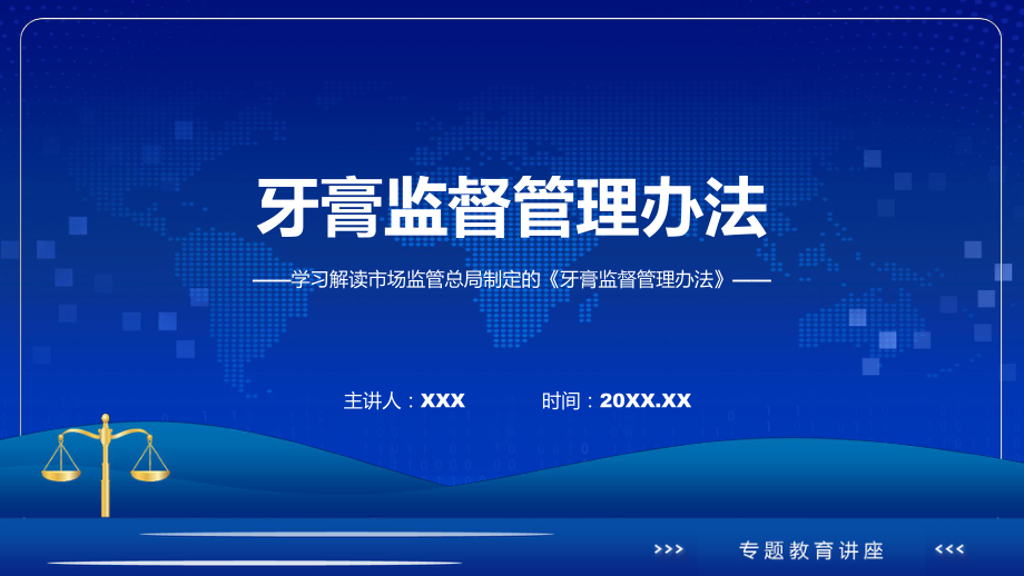 一图看懂牙膏监督管理办法学习解读（PPT）资料.pptx_第1页