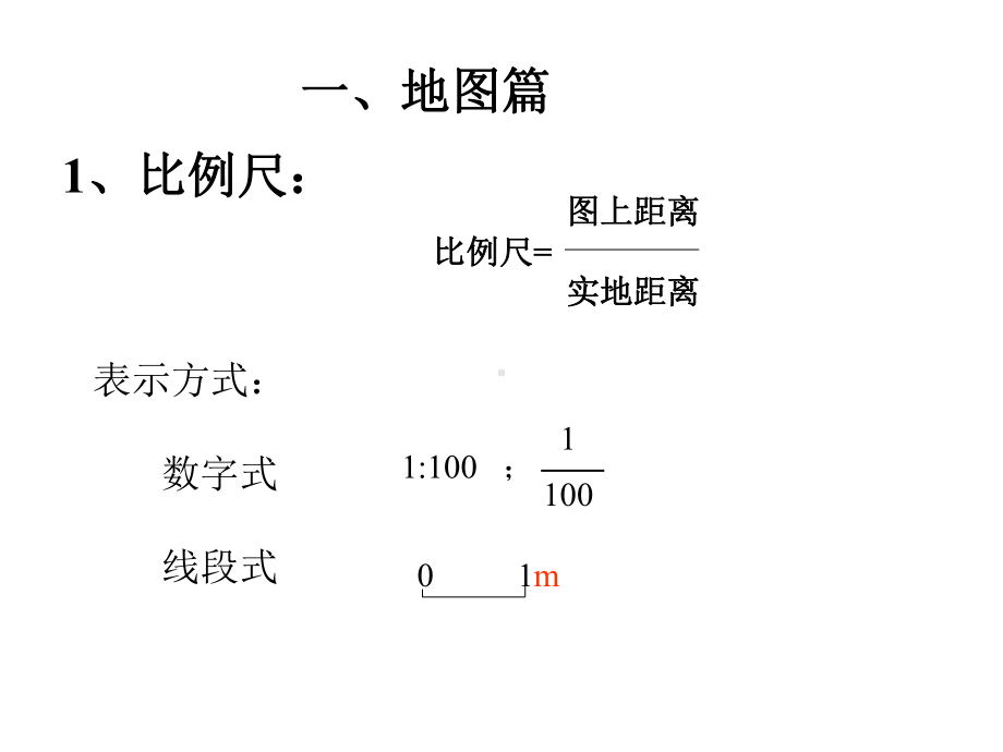 初中地理复习.ppt_第2页