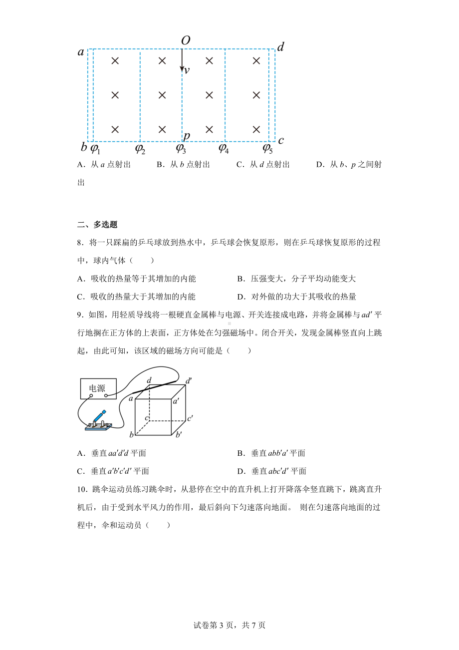 2023年广东省普通高中学业水平选择考模拟测试(一).docx_第3页