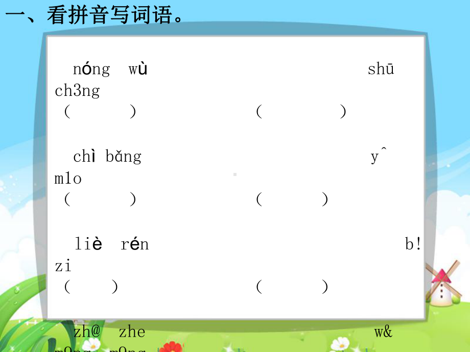 26　父亲、树林和鸟-每课一练.ppt_第3页