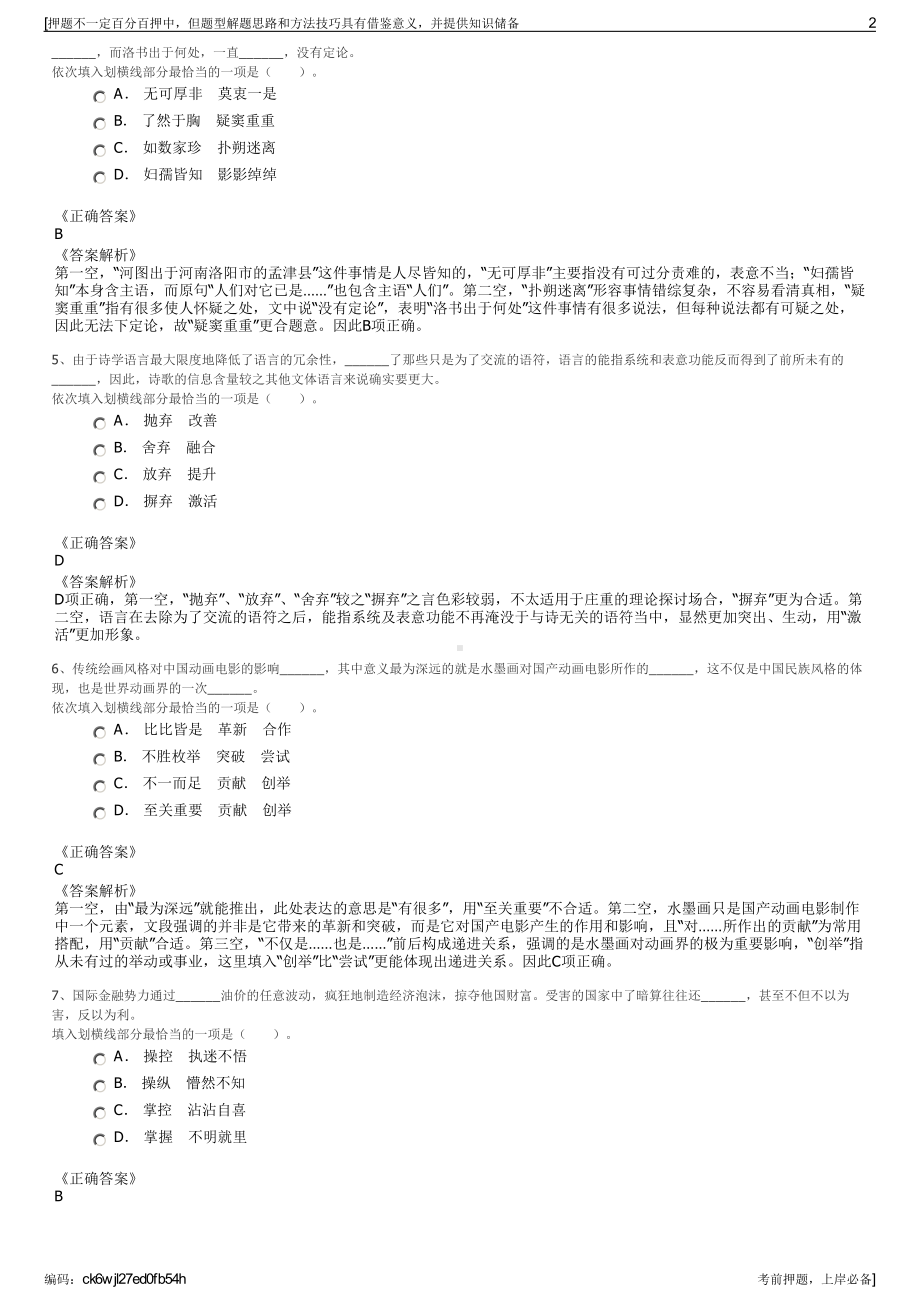 2023年山西中煤华晋能源有限责任公司招聘笔试冲刺题（带答案解析）.pdf_第2页