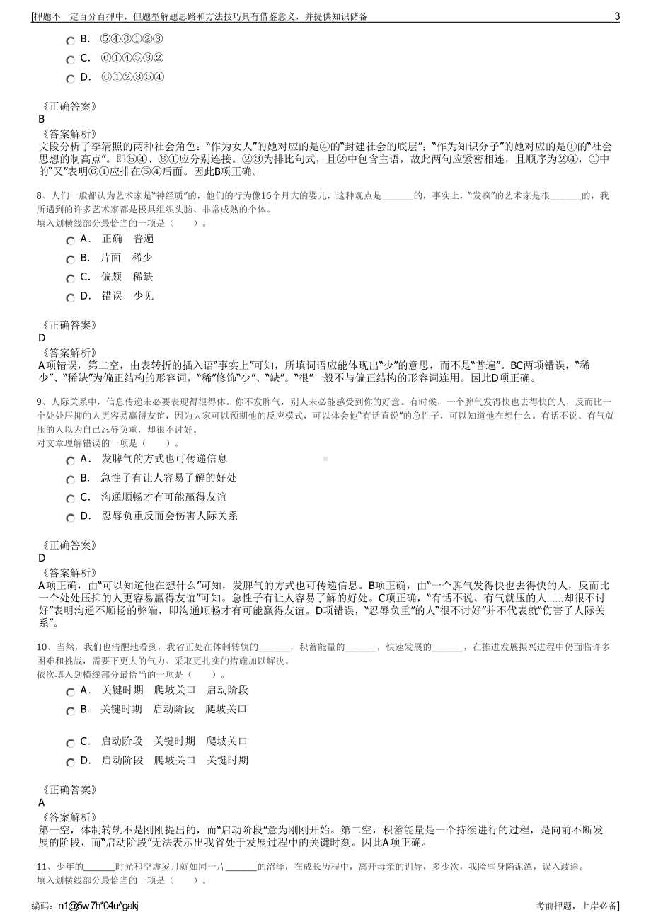 2023年山东省邮电规划设计院有限公司招聘笔试冲刺题（带答案解析）.pdf_第3页