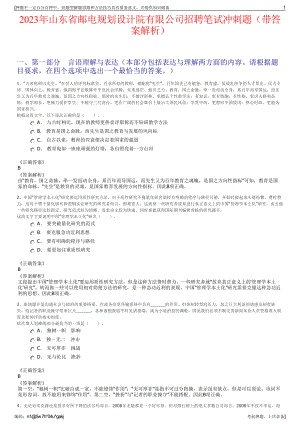 2023年山东省邮电规划设计院有限公司招聘笔试冲刺题（带答案解析）.pdf