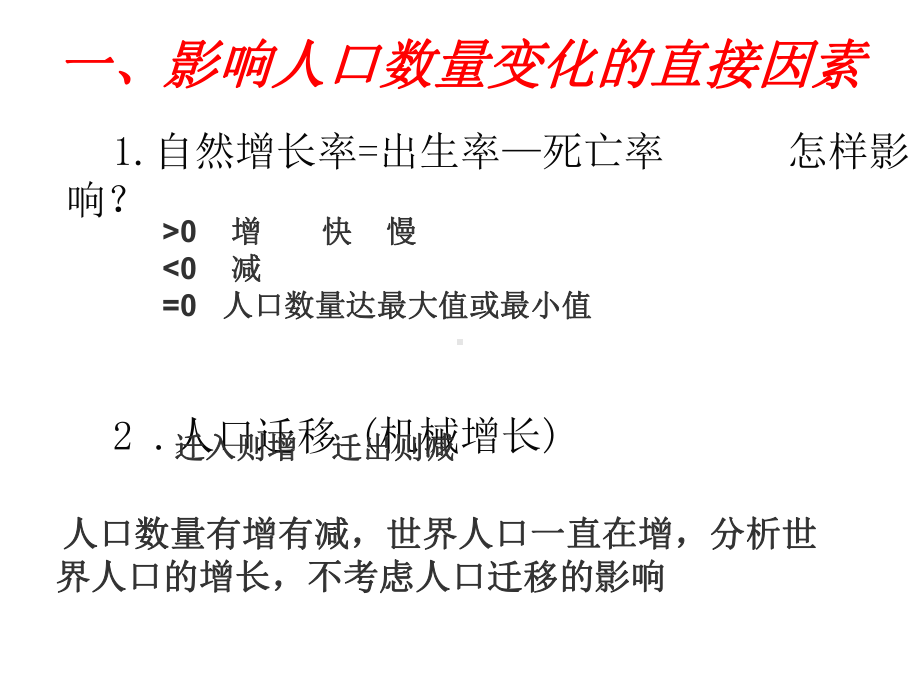 第一章第1讲人口增长模式.pptx_第3页