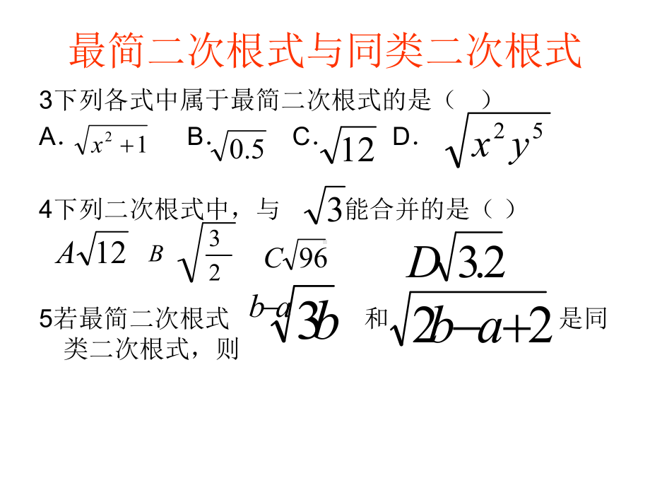 二次根式练习课件.ppt_第3页