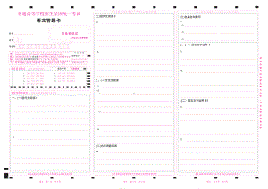 2023新高考语文答题卡云南、吉林、黑龙江、安微.pdf