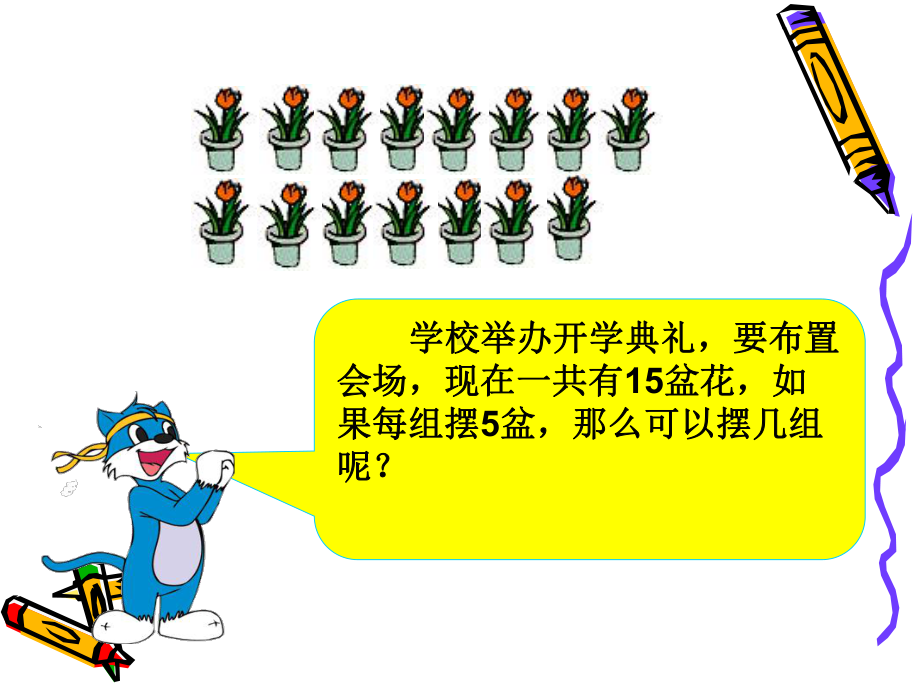 三年级有余数的除法课件.ppt_第3页