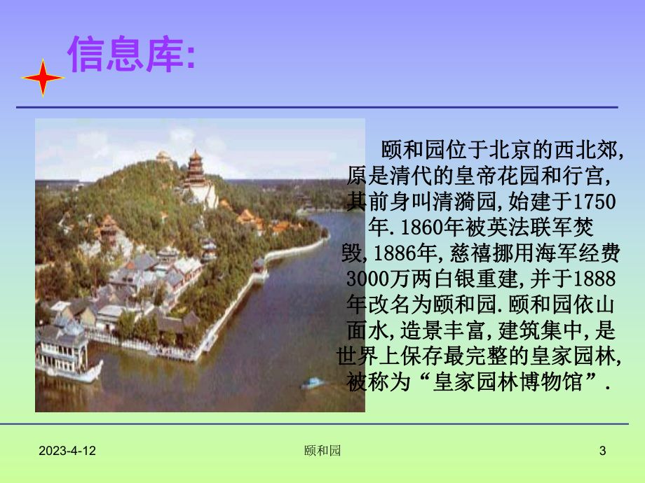 四年级《颐和园》课件.ppt_第3页