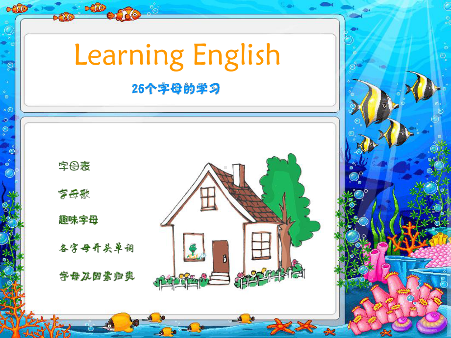 26个字母的学习.ppt_第1页