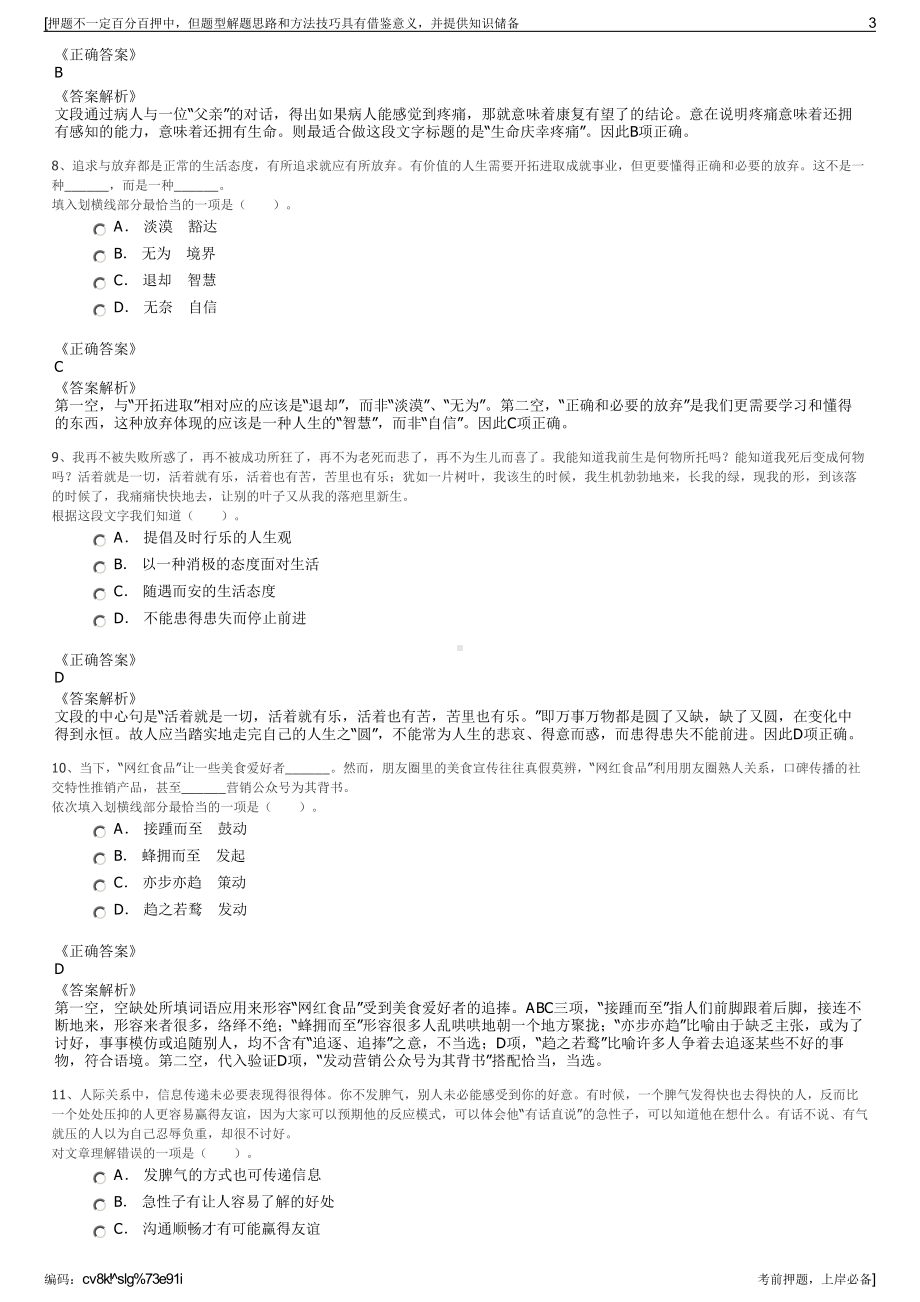 2023年安徽省宿州市供水服务有限公司招聘笔试冲刺题（带答案解析）.pdf_第3页