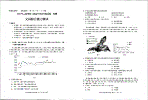 云南省2023届第二次高中毕业生复习统一检测文科综合试卷+答案.pdf