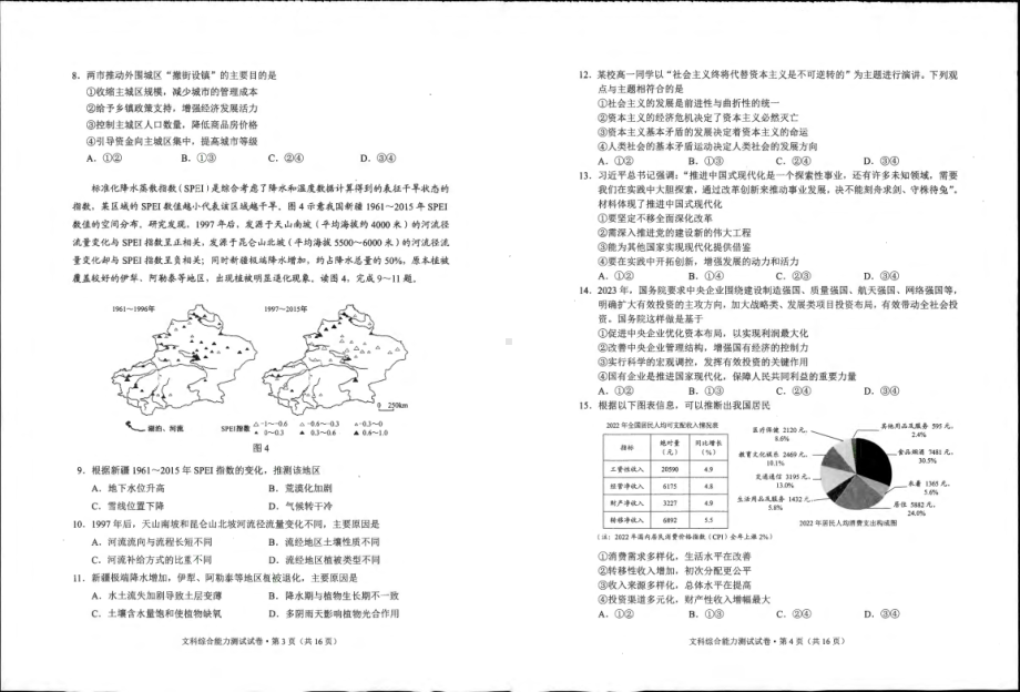 云南省2023届第二次高中毕业生复习统一检测文科综合试卷+答案.pdf_第2页