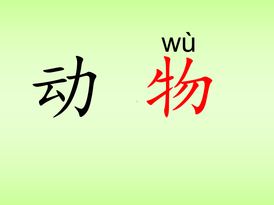 二年级语文上册第七组语文园地七第二课时课件.ppt_第1页