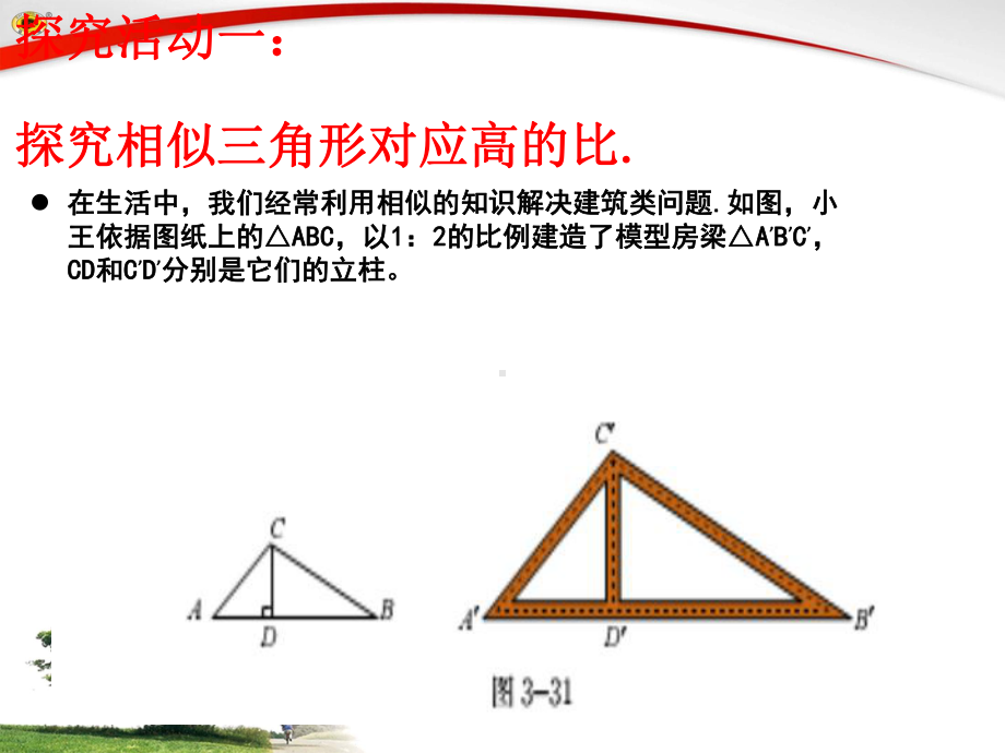 47、相似三角形的性质1.ppt_第3页