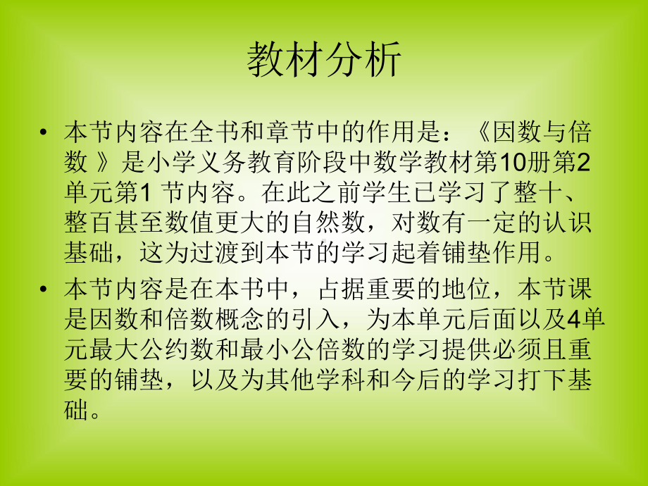 00因数与倍数.ppt_第3页