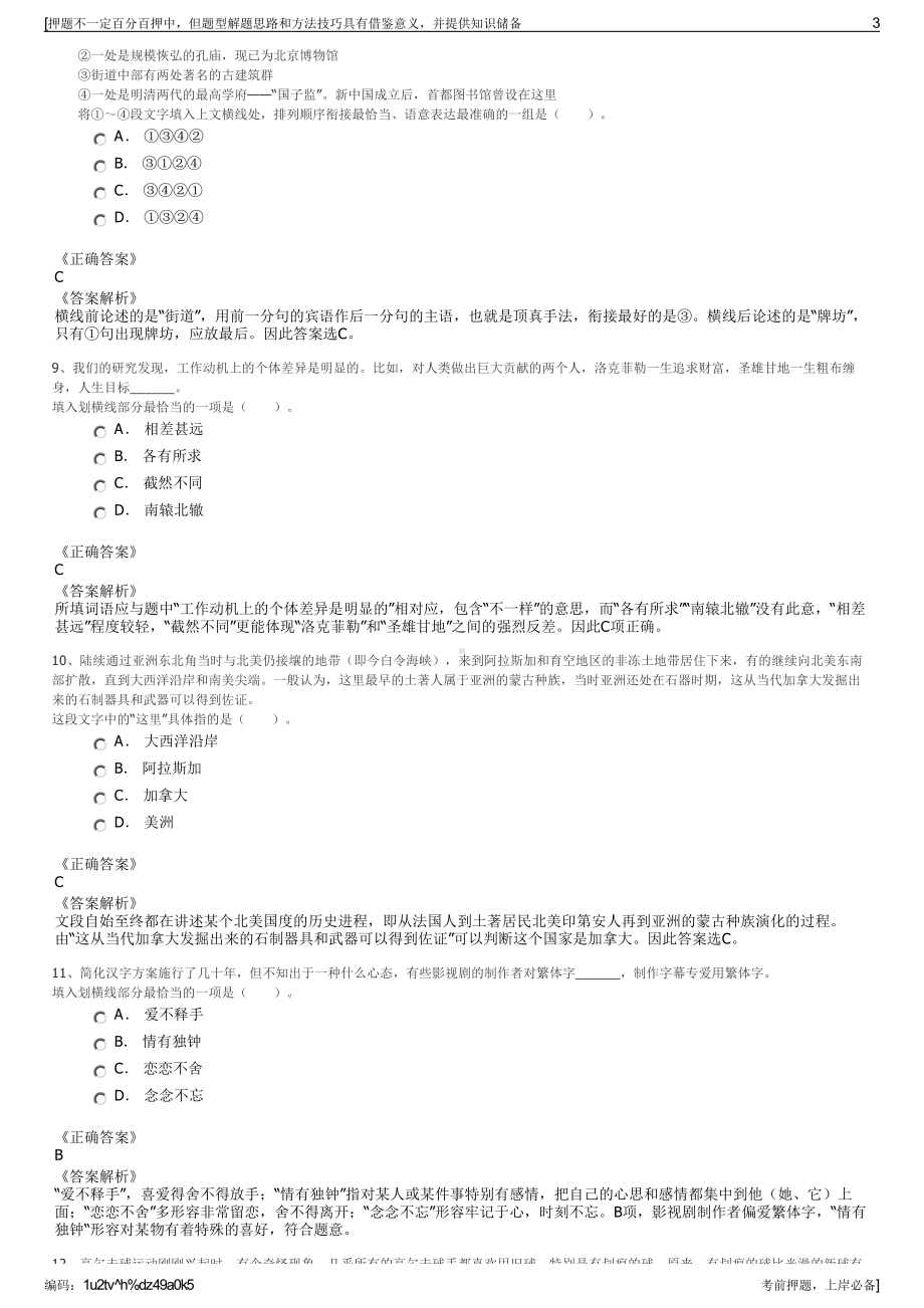 2023年陕西西安三星电子研究有限公司招聘笔试冲刺题（带答案解析）.pdf_第3页