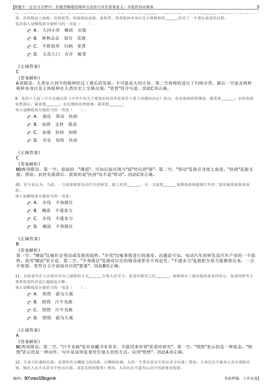 2023年云南砚山七乡发展投资有限公司招聘笔试冲刺题（带答案解析）.pdf_第3页