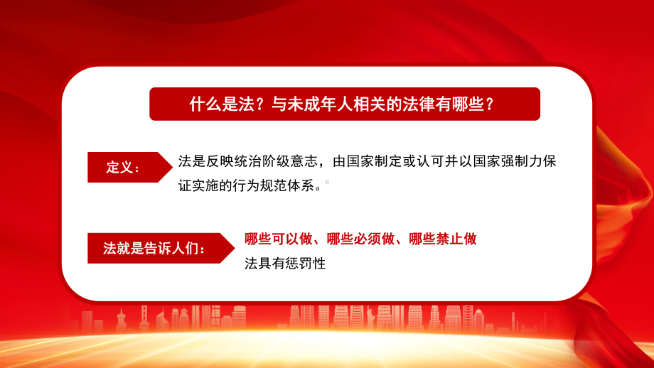 预防未成年人犯罪法青少年法制教育PPT.pptx_第2页