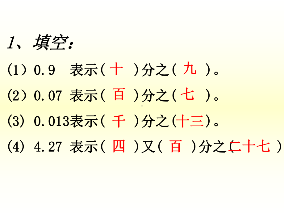 分数与小数的互化.ppt_第2页