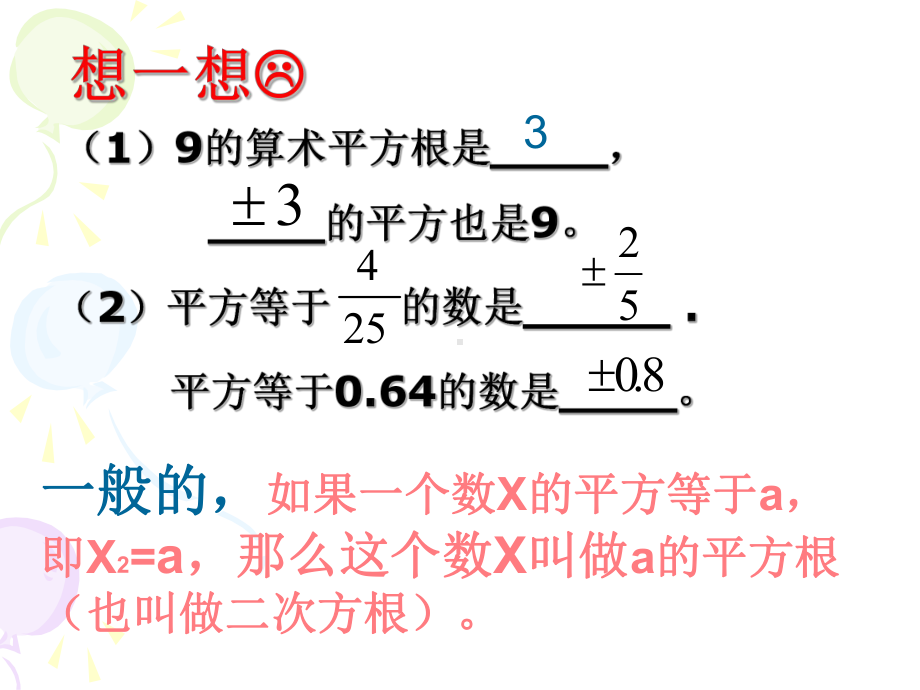 北师大版八年级上PPT课件22平方根(2)上课稿.ppt_第3页