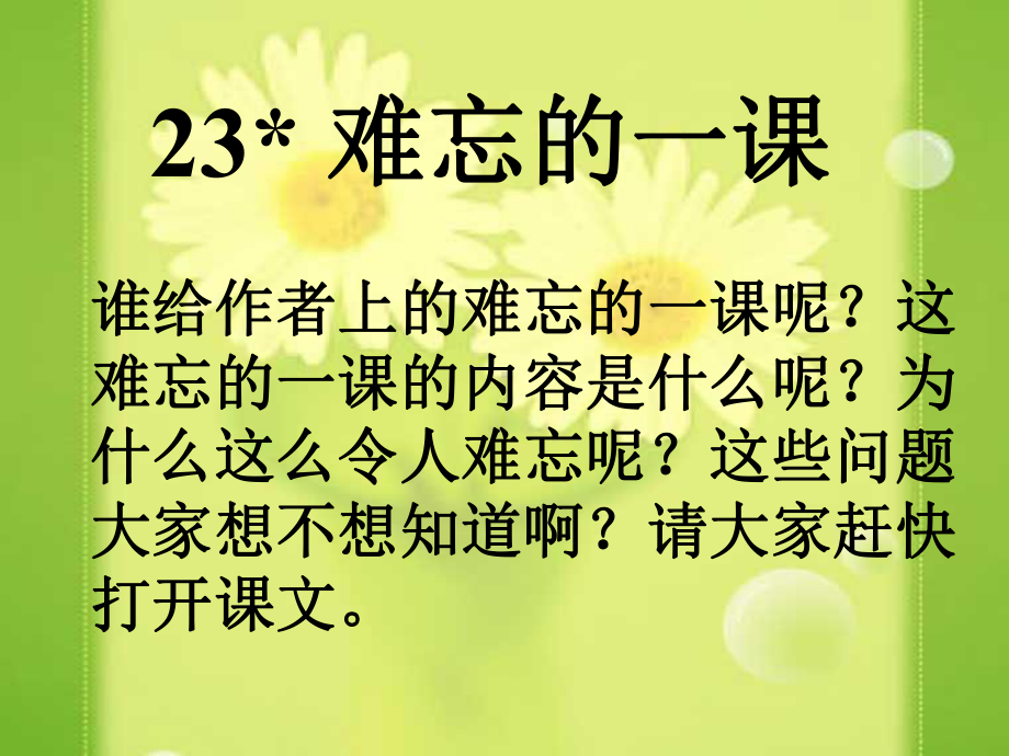 23[1]难忘的一课.ppt_第2页