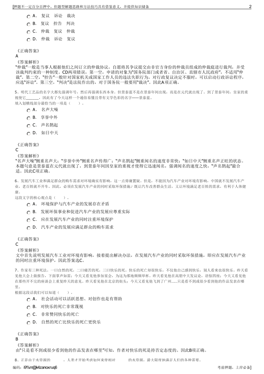 2023年陕西延安旅游(集团)有限公司招聘笔试冲刺题（带答案解析）.pdf_第2页