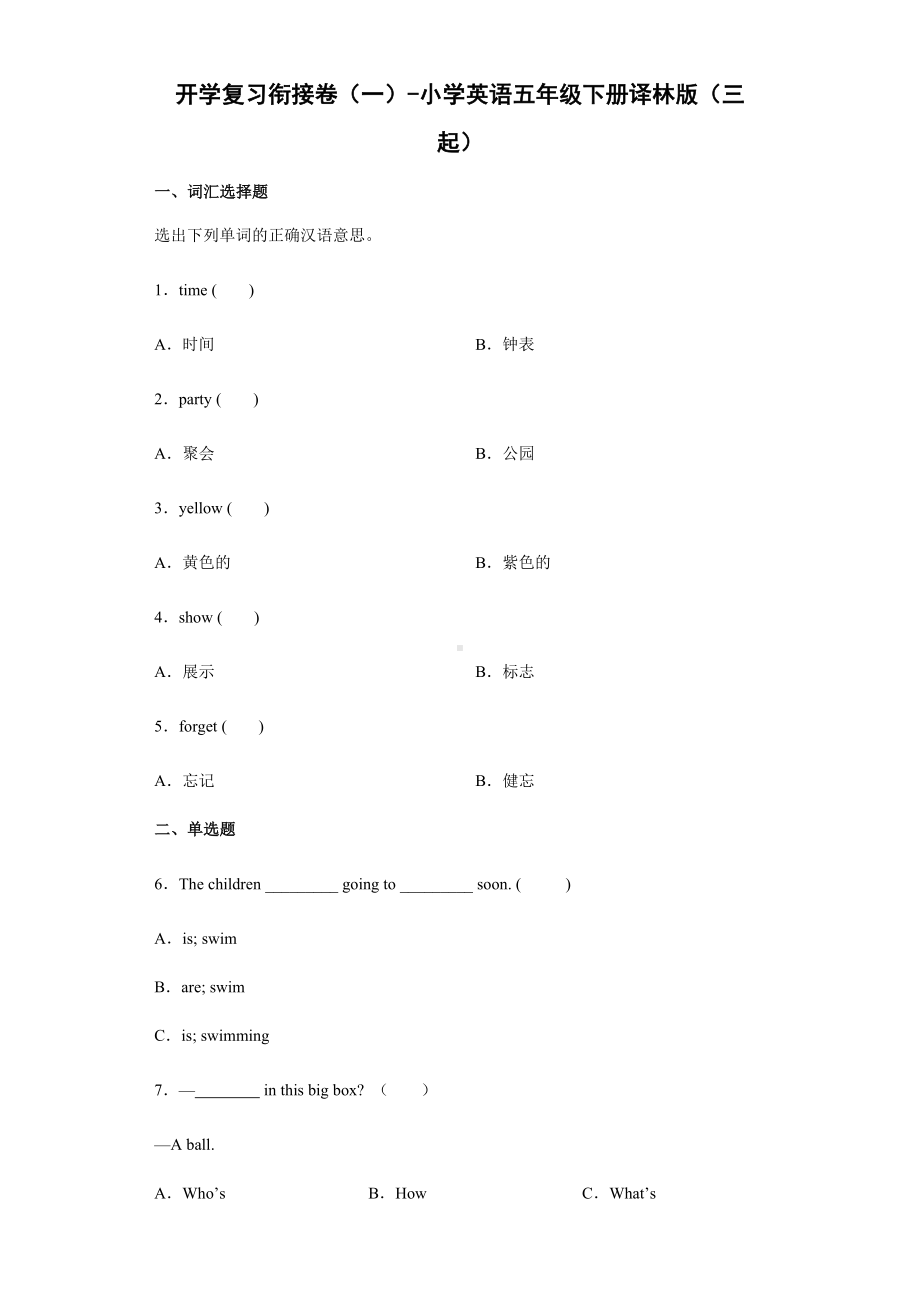 2023新牛津译林版（三起）五年级下册《英语》开学复习衔接卷（含解析）.docx_第1页