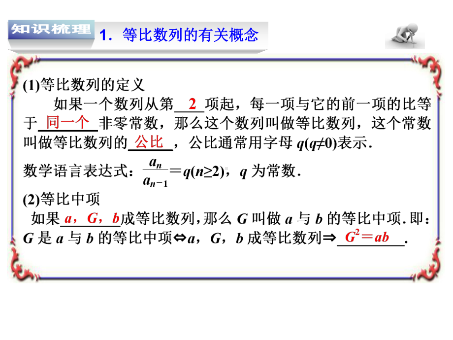 第3讲等比数列及其前n项和.ppt_第2页