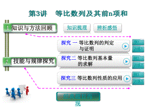 第3讲等比数列及其前n项和.ppt