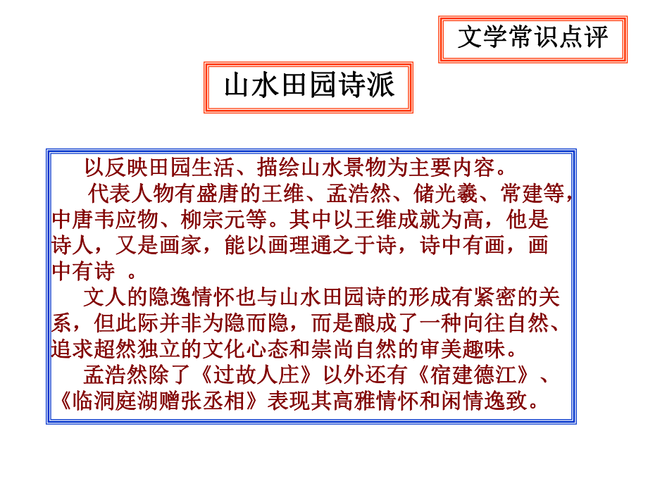 《过故人庄》教学课件毛洁.ppt_第3页