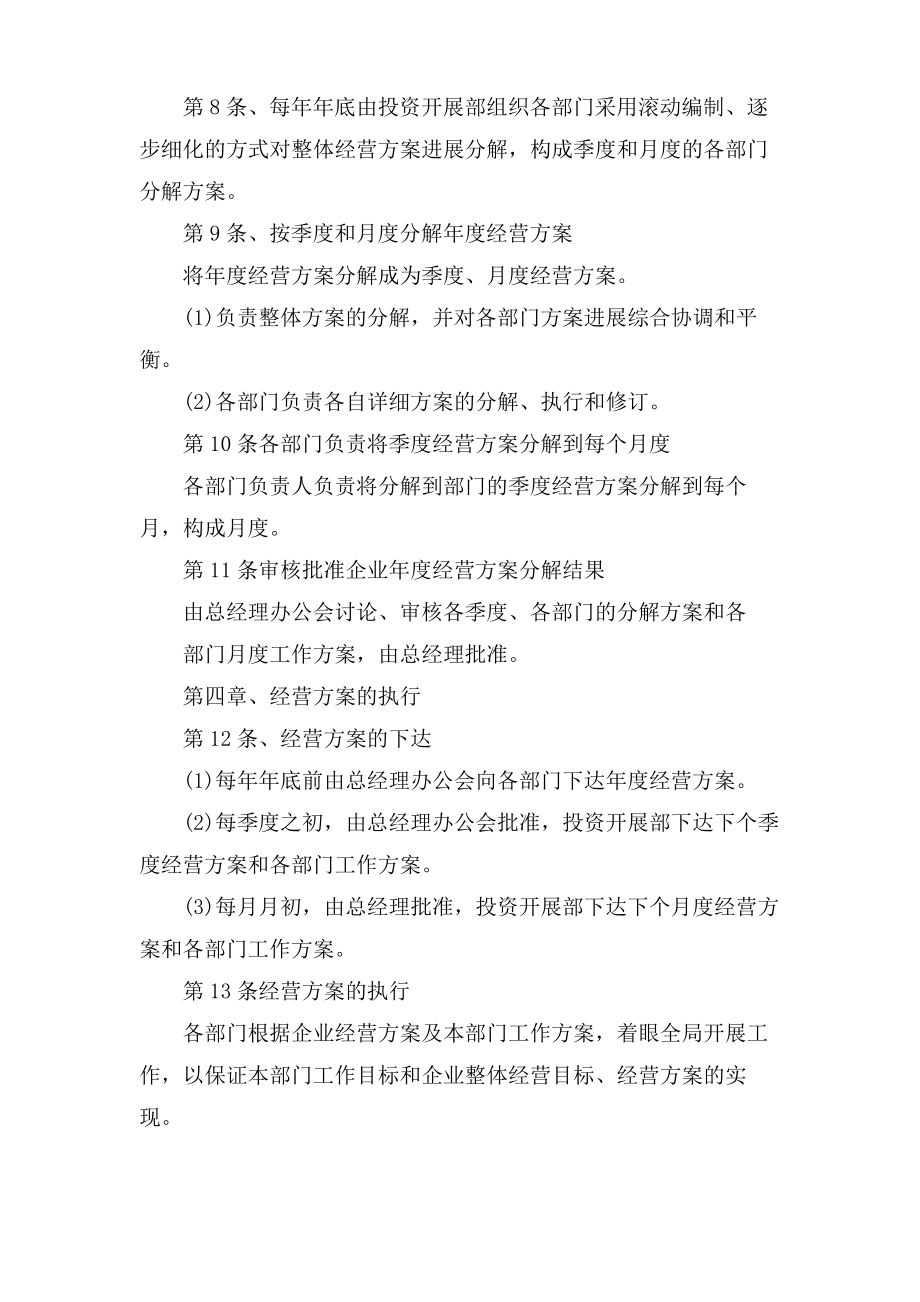 经营管理制度范本.pdf_第2页