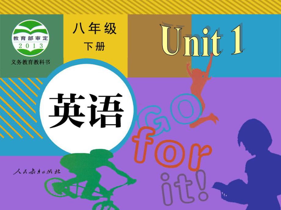 SectionB2八年级下册unit1.ppt_第1页