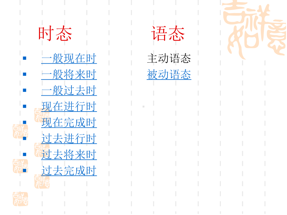 初中英语时态.ppt_第1页