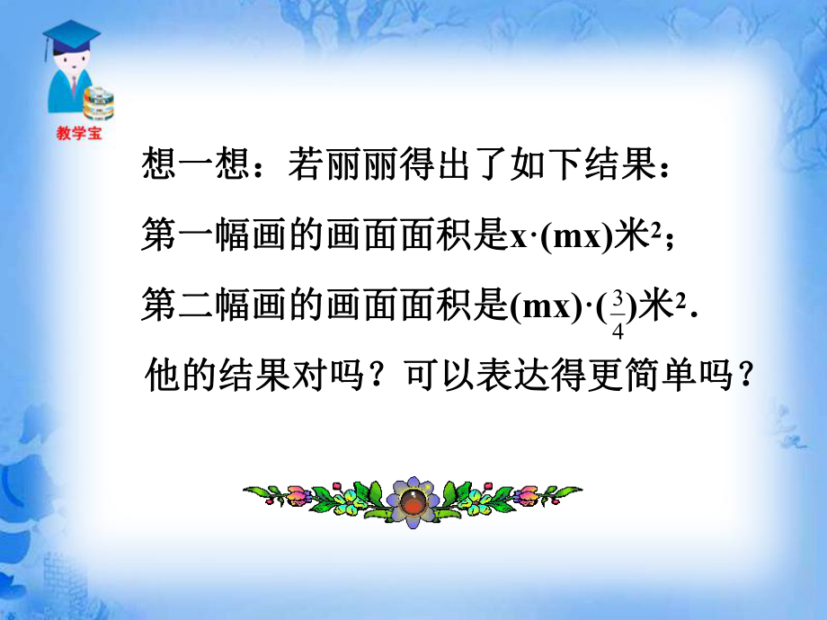 1514整式的乘法.ppt_第2页