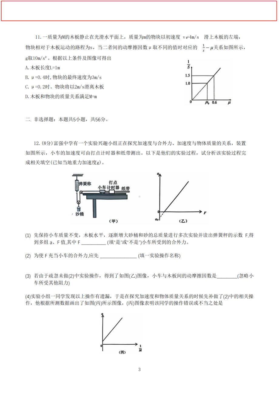 2023年湖北高一名校3月联考试题.pdf_第3页