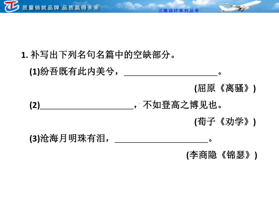 第二部分专题八名句名篇.ppt_第2页