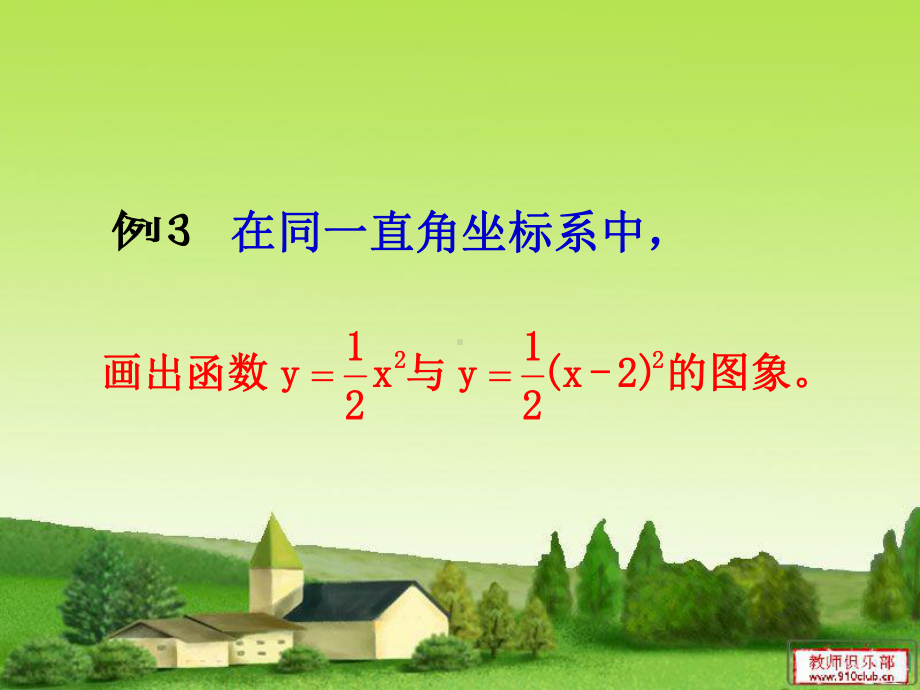 26222二次函数y=a(x-h)^2的图象与性质课件.ppt_第3页