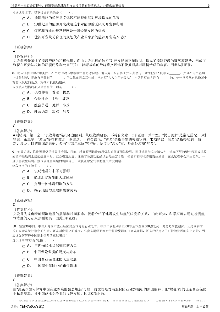 2023年陕西建筑产业投资集团有限公司招聘笔试冲刺题（带答案解析）.pdf_第3页